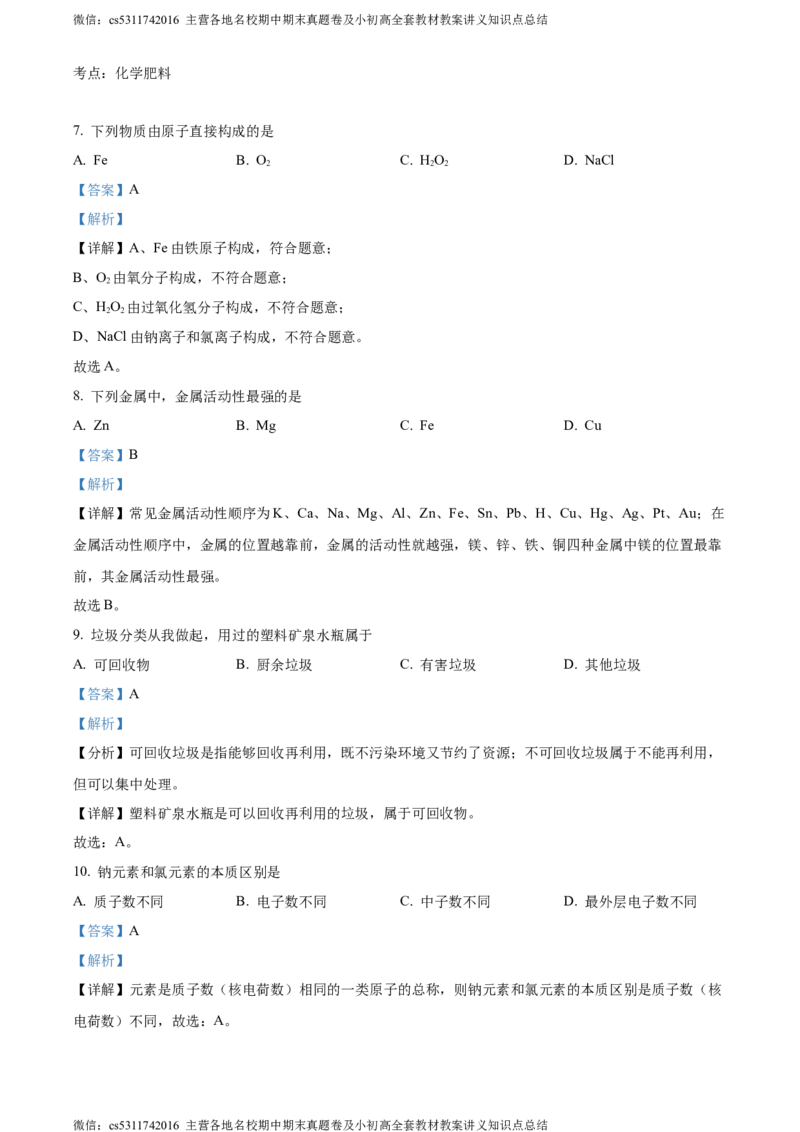 精品解析：2024年北京师范大学附属实验中学中考第九次测试化学试题（解析版）(1)_北京初中期末题_C605-京七八九_B京化学七八九_北京9下化学（含中考模拟）_北京化学9下月考