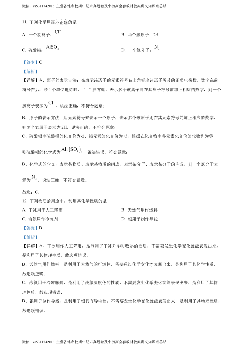 精品解析：2024年北京师范大学附属实验中学中考第九次测试化学试题（解析版）(1)_北京初中期末题_C605-京七八九_B京化学七八九_北京9下化学（含中考模拟）_北京化学9下月考