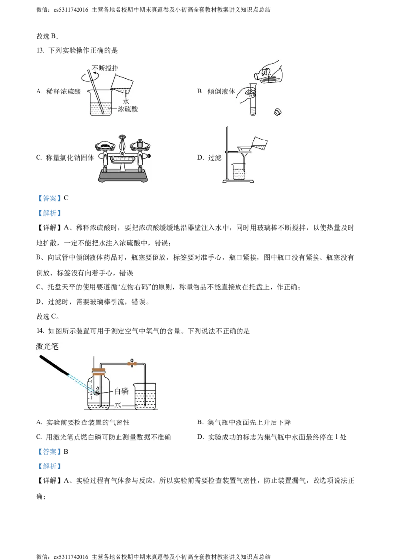 精品解析：2024年北京师范大学附属实验中学中考第九次测试化学试题（解析版）(1)_北京初中期末题_C605-京七八九_B京化学七八九_北京9下化学（含中考模拟）_北京化学9下月考
