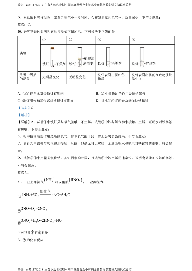 精品解析：2024年北京师范大学附属实验中学中考第九次测试化学试题（解析版）(1)_北京初中期末题_C605-京七八九_B京化学七八九_北京9下化学（含中考模拟）_北京化学9下月考