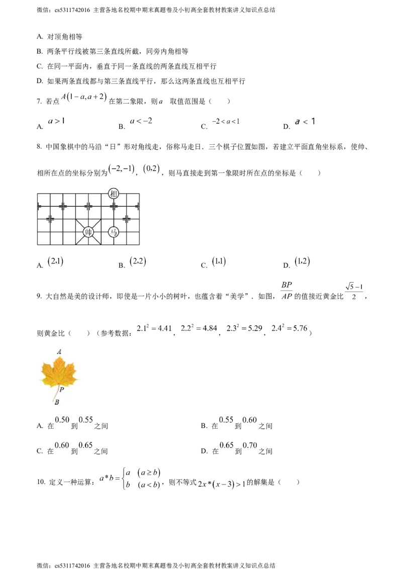 精品解析：北京市东城区广渠门中学2023-2024学年七年级下学期期中数学试题（原卷版）(1)_北京初中期末题_C605-京七八九_B京市数学七八九_北京7下数学_2022-2024_北京数学7下期中