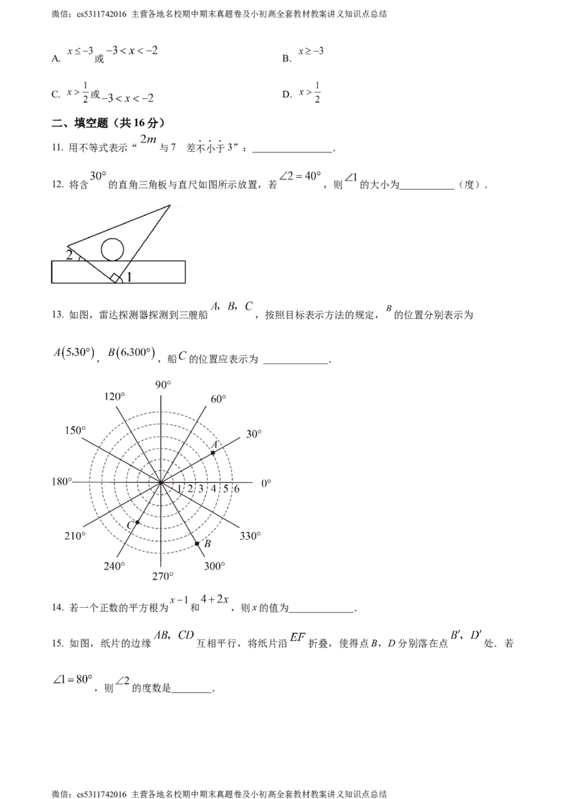 精品解析：北京市东城区广渠门中学2023-2024学年七年级下学期期中数学试题（原卷版）(1)_北京初中期末题_C605-京七八九_B京市数学七八九_北京7下数学_2022-2024_北京数学7下期中