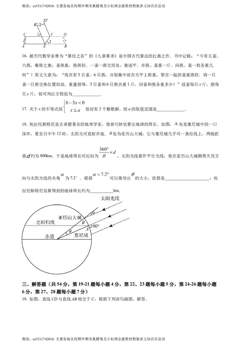 精品解析：北京市东城区广渠门中学2023-2024学年七年级下学期期中数学试题（原卷版）(1)_北京初中期末题_C605-京七八九_B京市数学七八九_北京7下数学_2022-2024_北京数学7下期中