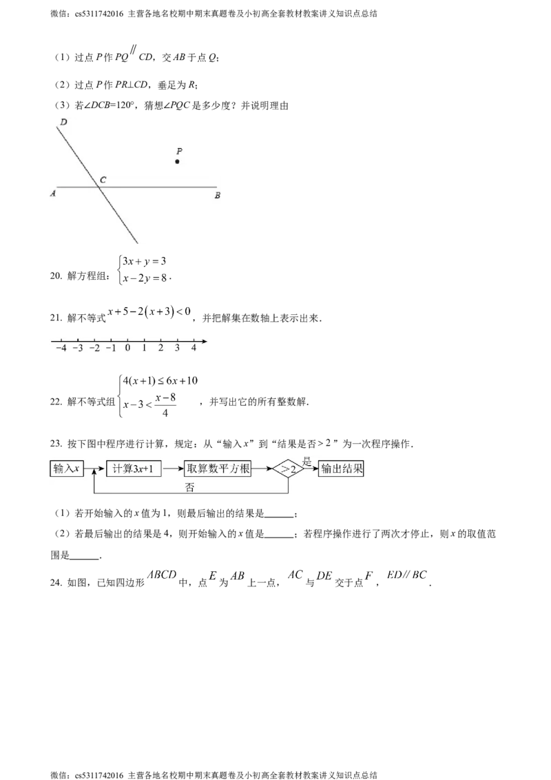 精品解析：北京市东城区广渠门中学2023-2024学年七年级下学期期中数学试题（原卷版）(1)_北京初中期末题_C605-京七八九_B京市数学七八九_北京7下数学_2022-2024_北京数学7下期中