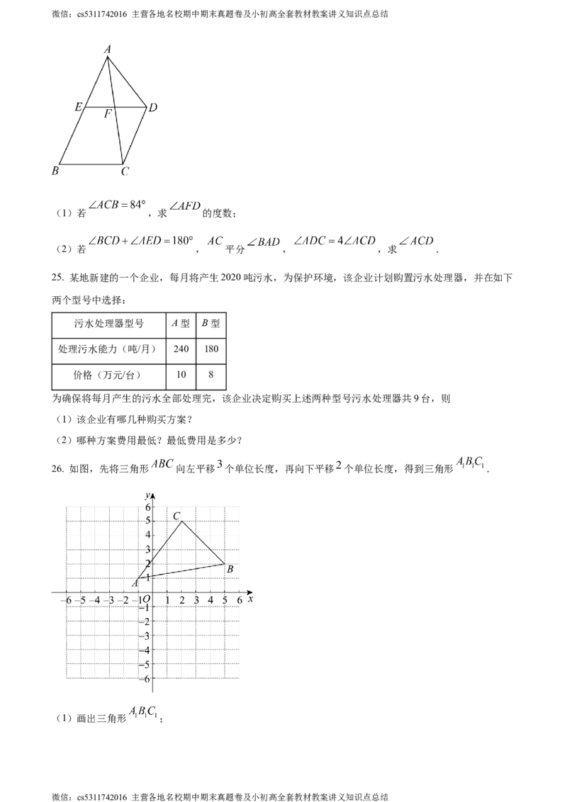 精品解析：北京市东城区广渠门中学2023-2024学年七年级下学期期中数学试题（原卷版）(1)_北京初中期末题_C605-京七八九_B京市数学七八九_北京7下数学_2022-2024_北京数学7下期中