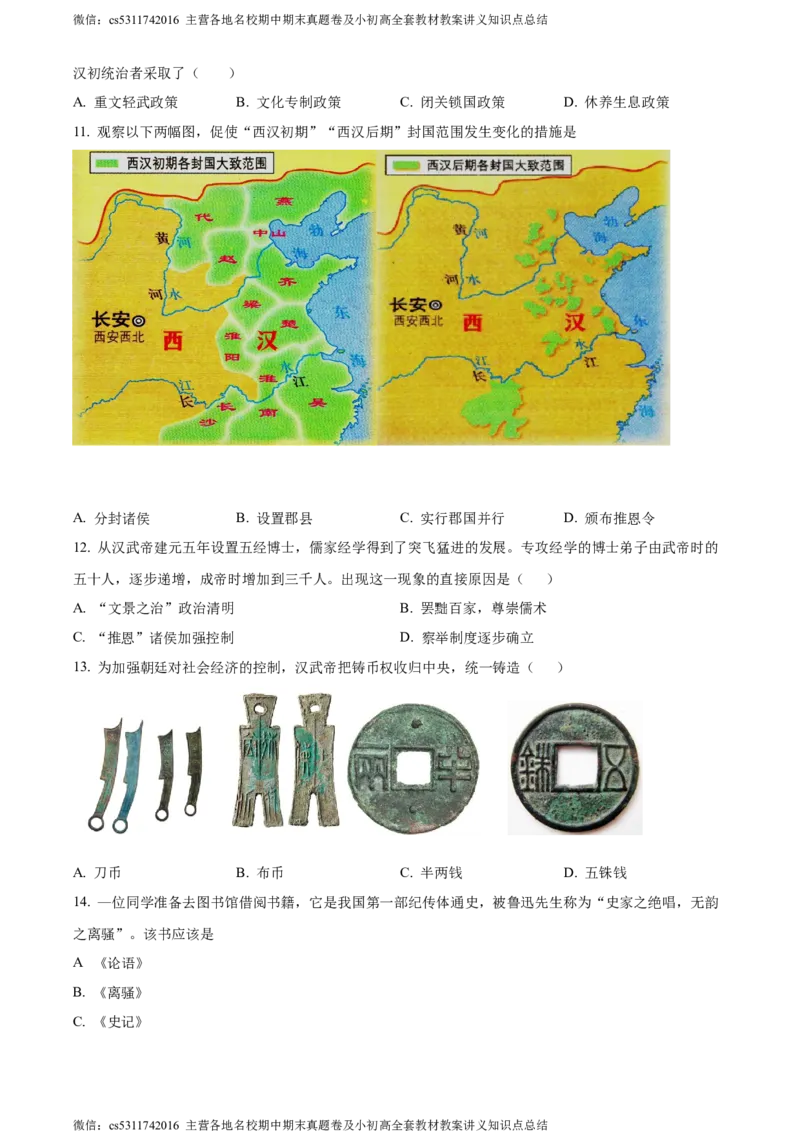 精品解析：北京市延庆区2023-2024学年七年级上学期期末考试历史试题（原卷版）(1)_北京初中期末题_C605-京七八九_B京历史七八九_北京7上历史_北京7上历史期末