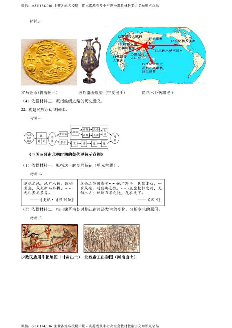 精品解析：北京市延庆区2023-2024学年七年级上学期期末考试历史试题（原卷版）(1)_北京初中期末题_C605-京七八九_B京历史七八九_北京7上历史_北京7上历史期末
