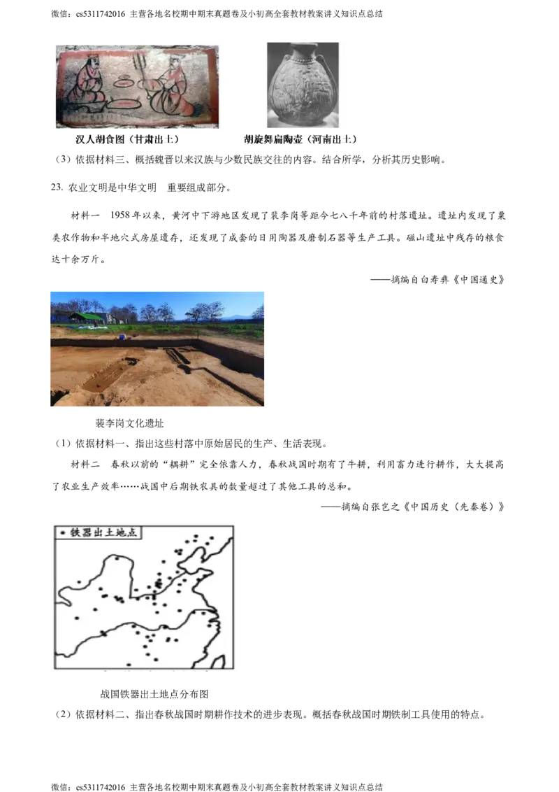 精品解析：北京市延庆区2023-2024学年七年级上学期期末考试历史试题（原卷版）(1)_北京初中期末题_C605-京七八九_B京历史七八九_北京7上历史_北京7上历史期末