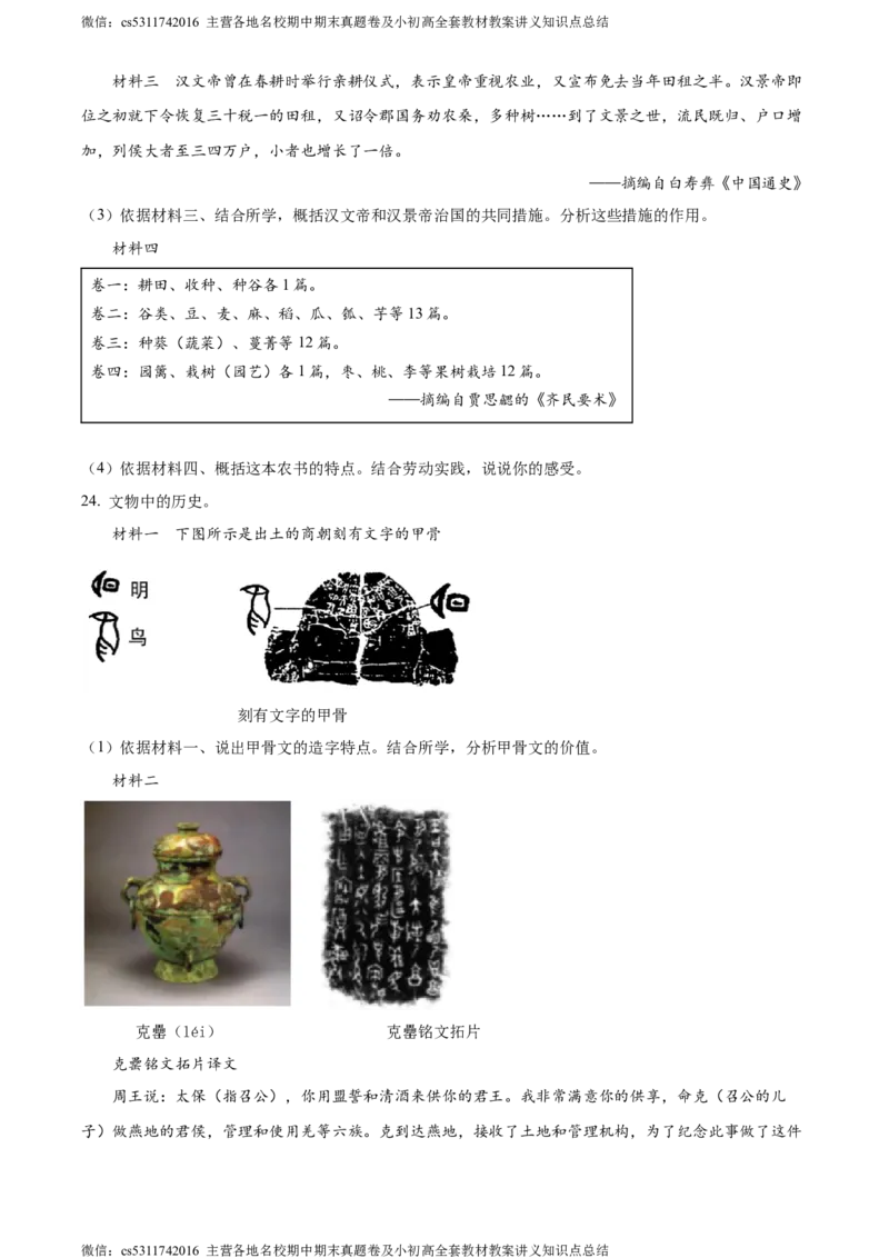 精品解析：北京市延庆区2023-2024学年七年级上学期期末考试历史试题（原卷版）(1)_北京初中期末题_C605-京七八九_B京历史七八九_北京7上历史_北京7上历史期末