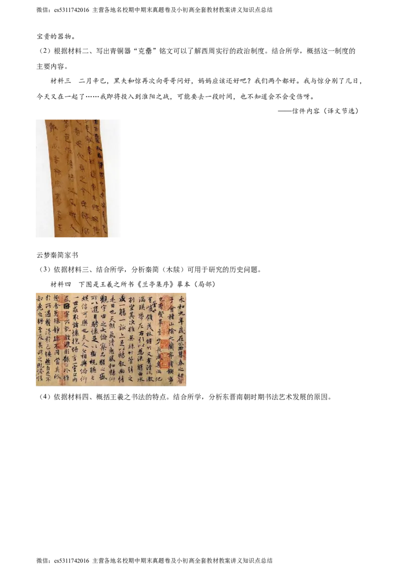 精品解析：北京市延庆区2023-2024学年七年级上学期期末考试历史试题（原卷版）(1)_北京初中期末题_C605-京七八九_B京历史七八九_北京7上历史_北京7上历史期末