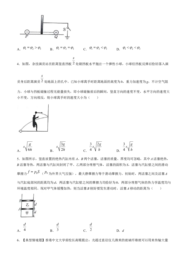 2025高考模拟金典卷物理试题(含答案)_A1502026各地模拟卷（超值！）_9月_2409242025高考模拟金典卷25新高考JD&middot;Y