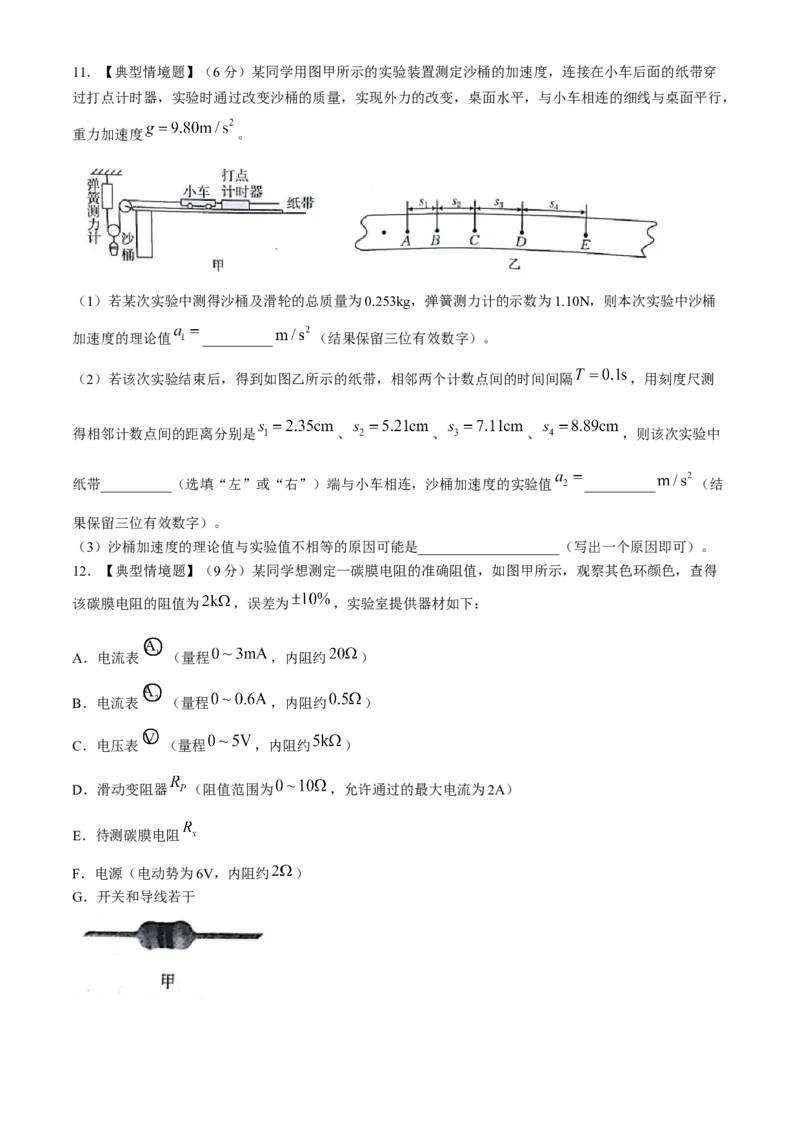 2025高考模拟金典卷物理试题(含答案)_A1502026各地模拟卷（超值！）_9月_2409242025高考模拟金典卷25新高考JD&middot;Y