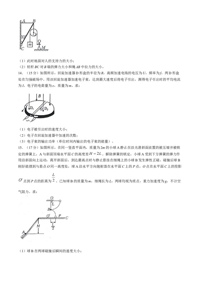2025高考模拟金典卷物理试题(含答案)_A1502026各地模拟卷（超值！）_9月_2409242025高考模拟金典卷25新高考JD&middot;Y