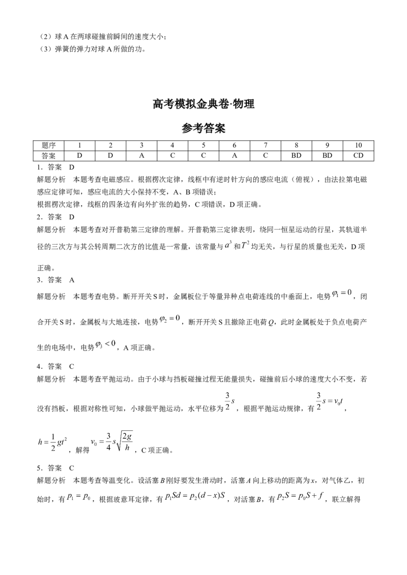 2025高考模拟金典卷物理试题(含答案)_A1502026各地模拟卷（超值！）_9月_2409242025高考模拟金典卷25新高考JD&middot;Y