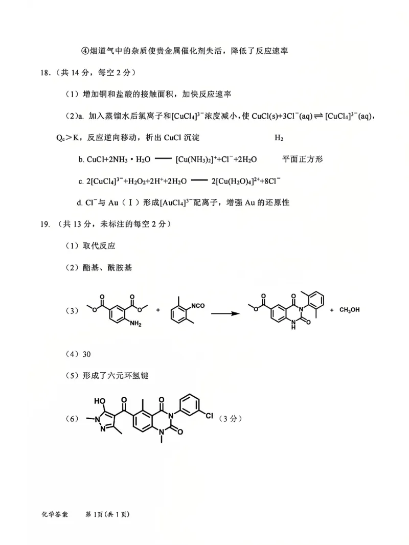 十一校化学答案_A1502026各地模拟卷（超值！）_12月_241205湖北十一校2025届高三12月联考_化学