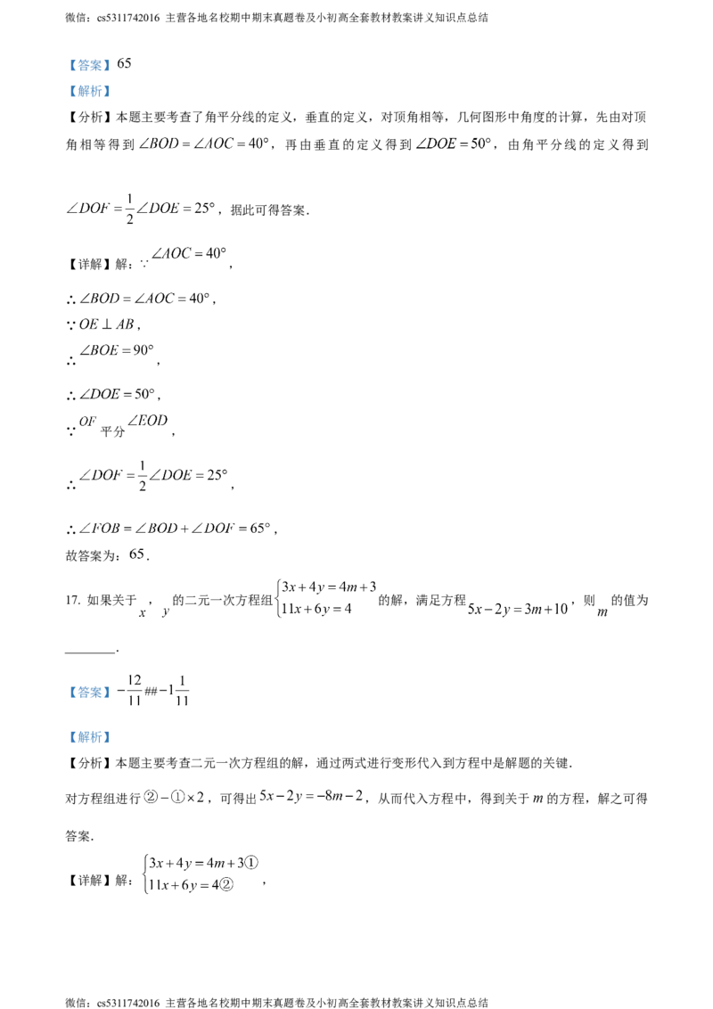 精品解析：北京市中国人民大学附属中学2023-2024学年七年级下学期期中数学试题（解析版）(1)_北京初中期末题_C605-京七八九_B京市数学七八九_北京7下数学_2022-2024_北京数学7下期中