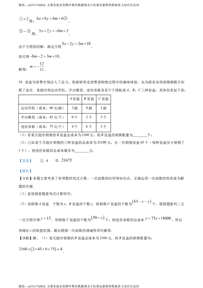 精品解析：北京市中国人民大学附属中学2023-2024学年七年级下学期期中数学试题（解析版）(1)_北京初中期末题_C605-京七八九_B京市数学七八九_北京7下数学_2022-2024_北京数学7下期中