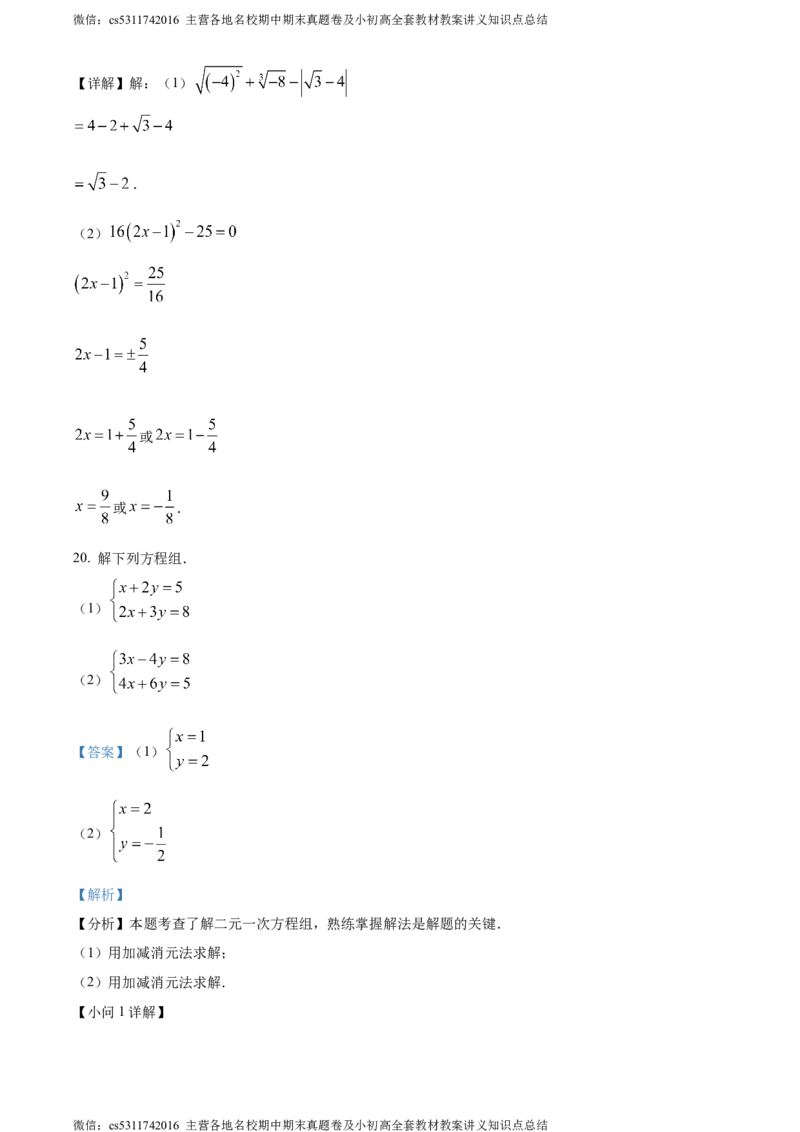 精品解析：北京市中国人民大学附属中学2023-2024学年七年级下学期期中数学试题（解析版）(1)_北京初中期末题_C605-京七八九_B京市数学七八九_北京7下数学_2022-2024_北京数学7下期中