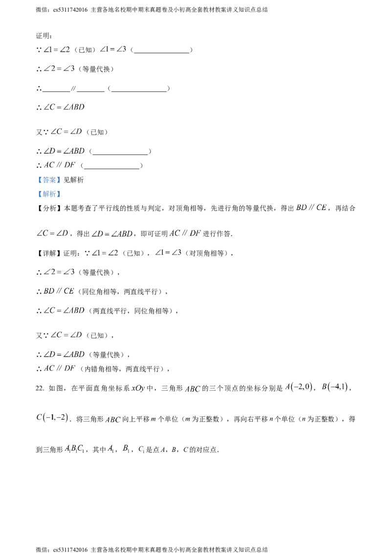 精品解析：北京市中国人民大学附属中学2023-2024学年七年级下学期期中数学试题（解析版）(1)_北京初中期末题_C605-京七八九_B京市数学七八九_北京7下数学_2022-2024_北京数学7下期中