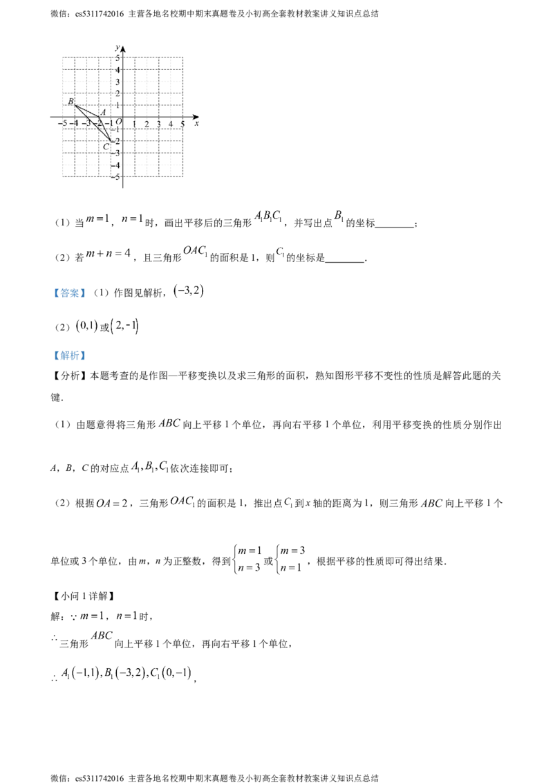 精品解析：北京市中国人民大学附属中学2023-2024学年七年级下学期期中数学试题（解析版）(1)_北京初中期末题_C605-京七八九_B京市数学七八九_北京7下数学_2022-2024_北京数学7下期中
