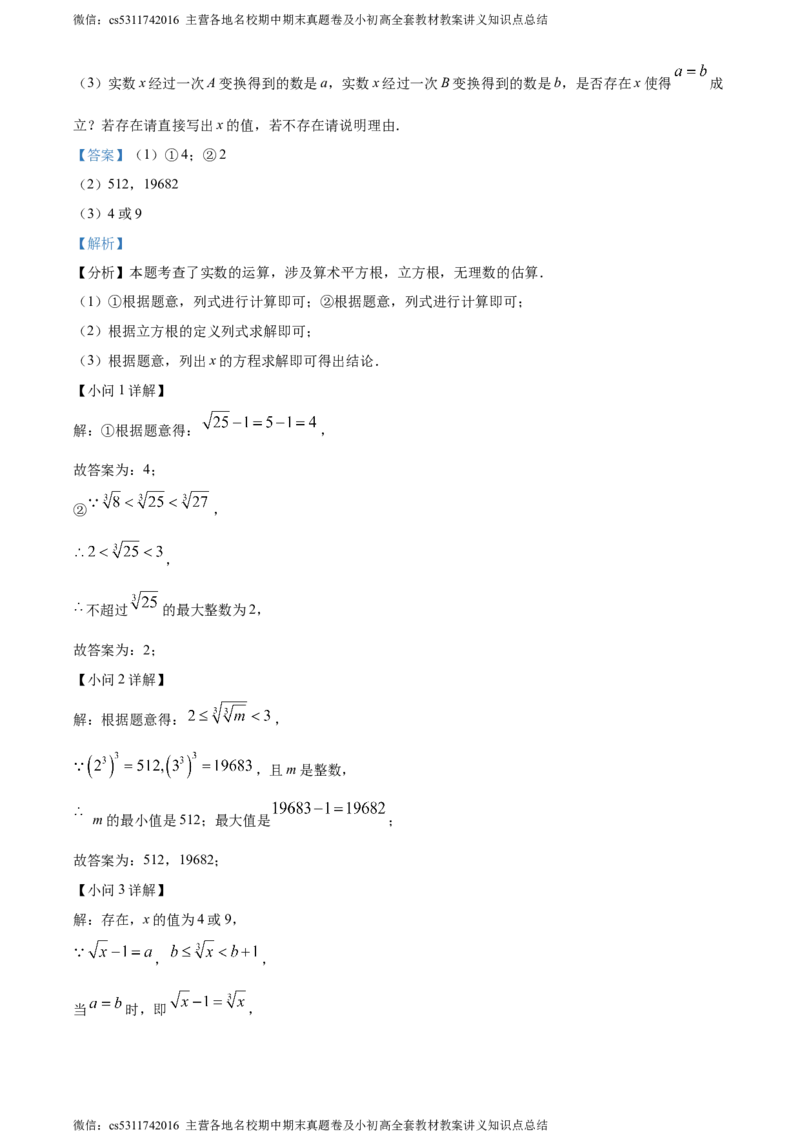 精品解析：北京市中国人民大学附属中学2023-2024学年七年级下学期期中数学试题（解析版）(1)_北京初中期末题_C605-京七八九_B京市数学七八九_北京7下数学_2022-2024_北京数学7下期中