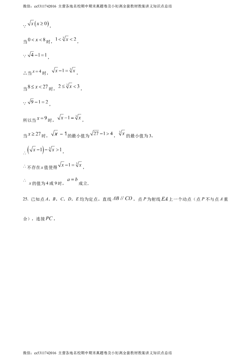 精品解析：北京市中国人民大学附属中学2023-2024学年七年级下学期期中数学试题（解析版）(1)_北京初中期末题_C605-京七八九_B京市数学七八九_北京7下数学_2022-2024_北京数学7下期中