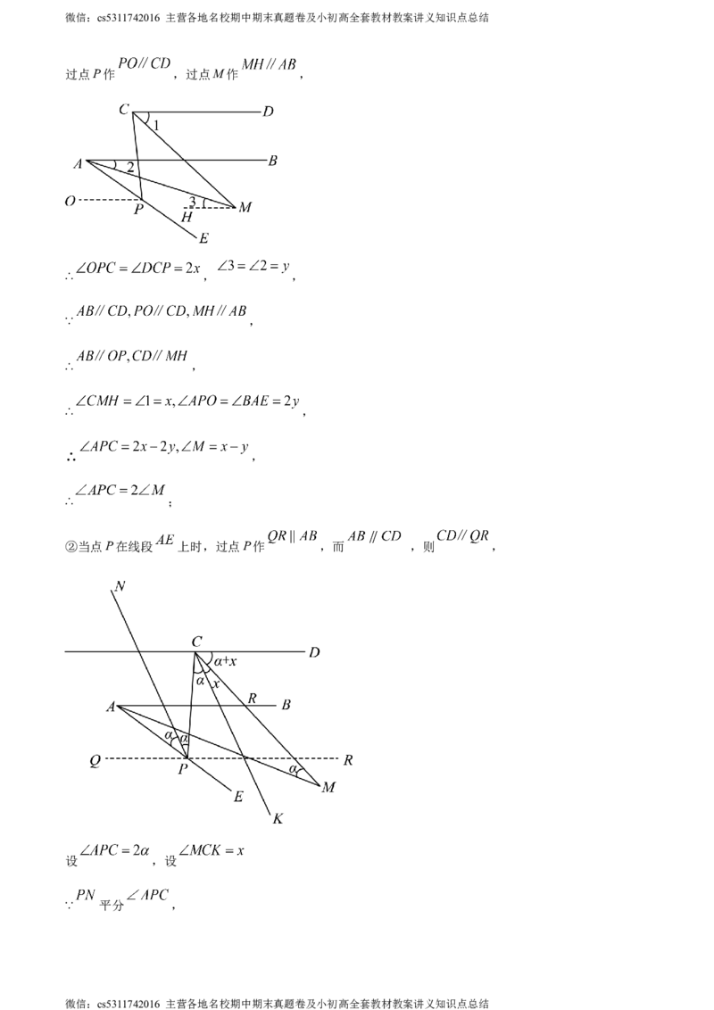 精品解析：北京市中国人民大学附属中学2023-2024学年七年级下学期期中数学试题（解析版）(1)_北京初中期末题_C605-京七八九_B京市数学七八九_北京7下数学_2022-2024_北京数学7下期中