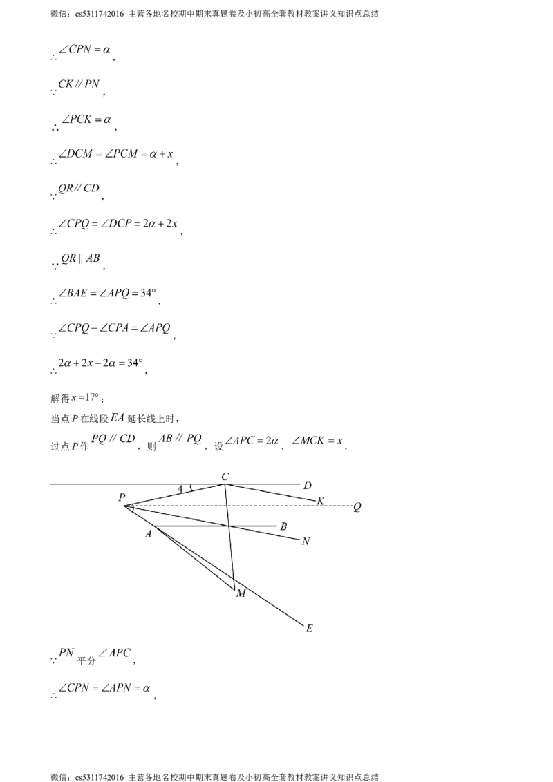 精品解析：北京市中国人民大学附属中学2023-2024学年七年级下学期期中数学试题（解析版）(1)_北京初中期末题_C605-京七八九_B京市数学七八九_北京7下数学_2022-2024_北京数学7下期中