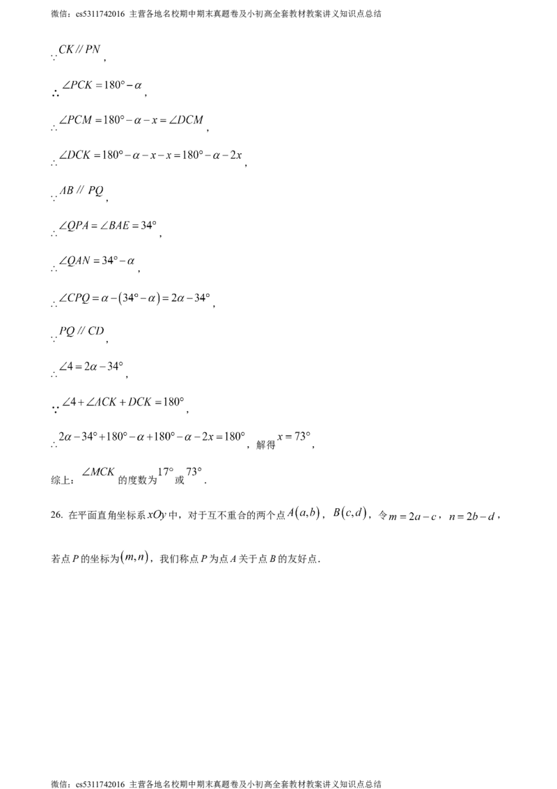 精品解析：北京市中国人民大学附属中学2023-2024学年七年级下学期期中数学试题（解析版）(1)_北京初中期末题_C605-京七八九_B京市数学七八九_北京7下数学_2022-2024_北京数学7下期中