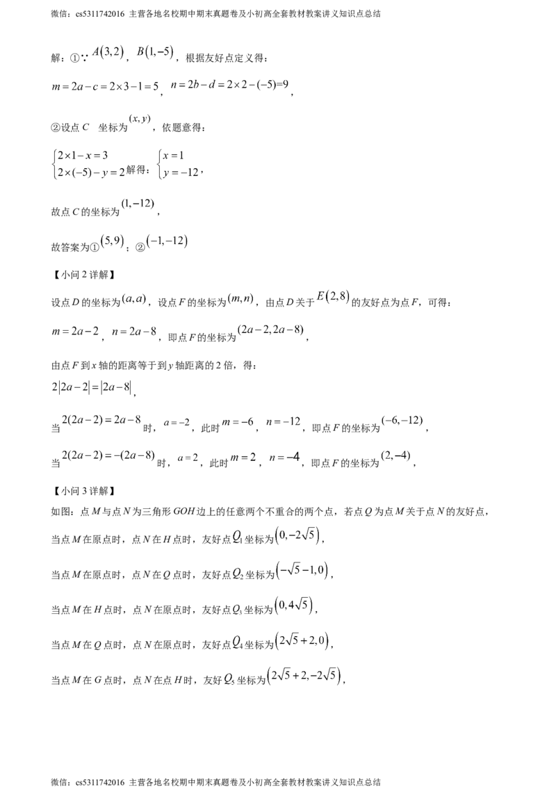 精品解析：北京市中国人民大学附属中学2023-2024学年七年级下学期期中数学试题（解析版）(1)_北京初中期末题_C605-京七八九_B京市数学七八九_北京7下数学_2022-2024_北京数学7下期中