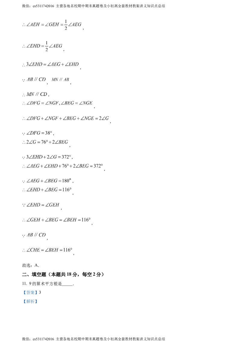 精品解析：北京市中国人民大学附属中学2023-2024学年七年级下学期期中数学试题（解析版）(1)_北京初中期末题_C605-京七八九_B京市数学七八九_北京7下数学_2022-2024_北京数学7下期中