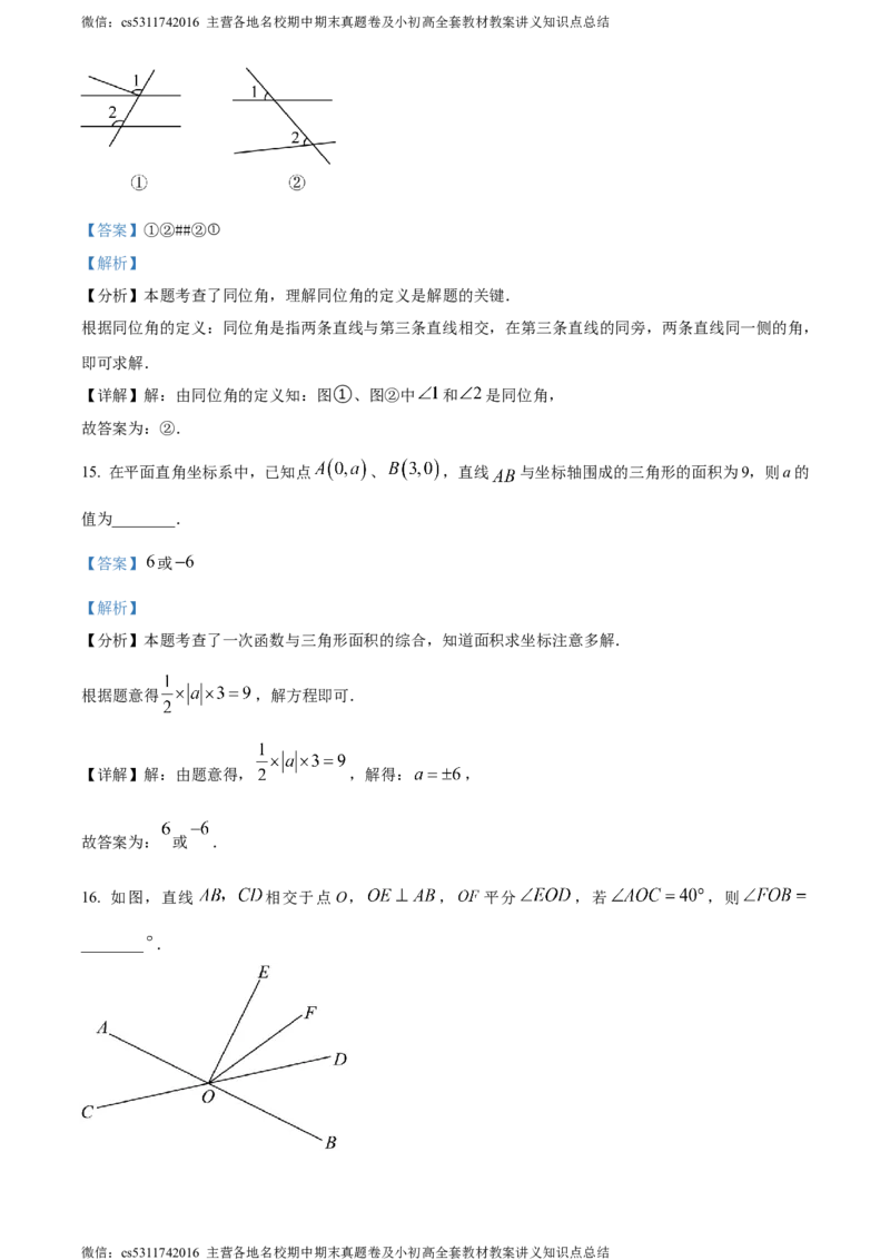 精品解析：北京市中国人民大学附属中学2023-2024学年七年级下学期期中数学试题（解析版）(1)_北京初中期末题_C605-京七八九_B京市数学七八九_北京7下数学_2022-2024_北京数学7下期中