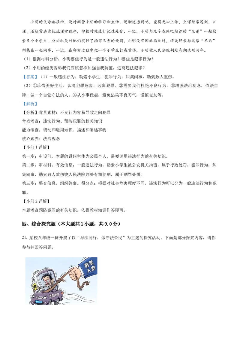 精品解析：北京市2021-2022学年八年级上学期期中道德与法治试题（解析版）(1)_北京初中期末题_C605-京七八九_B京市道德与法治七八九_道法_北京8上道法_北京道法8上期中