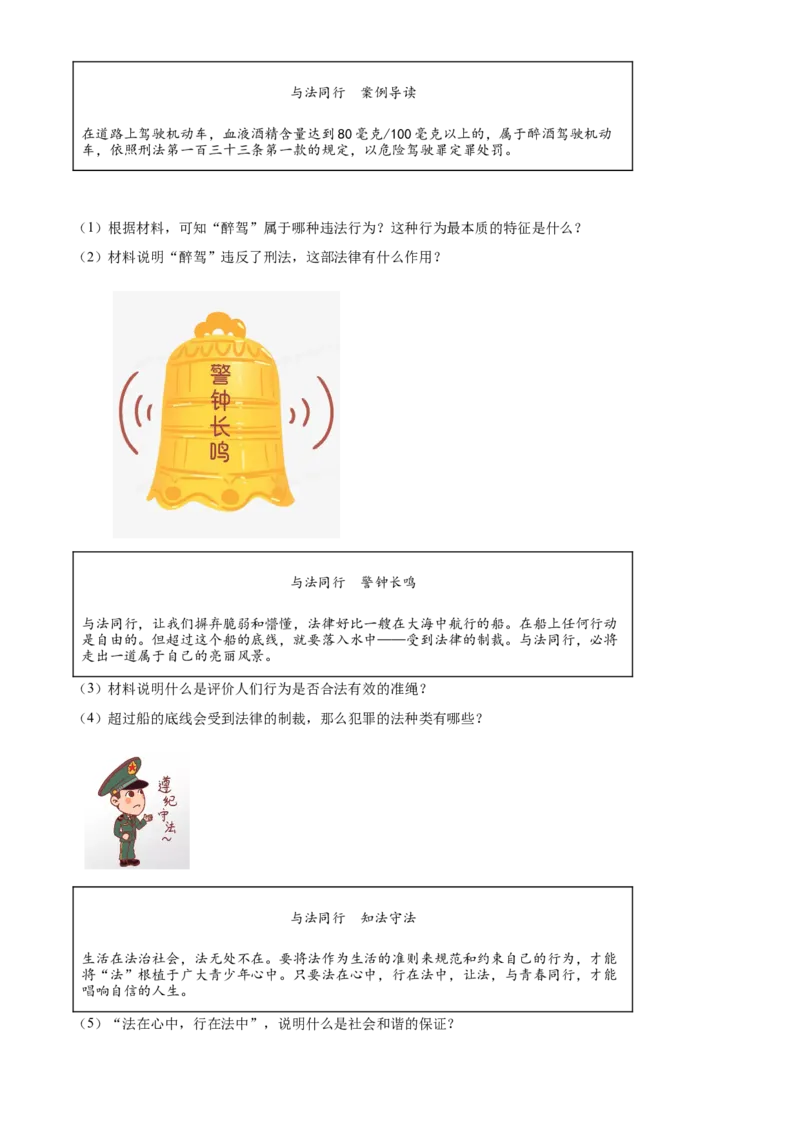 精品解析：北京市2021-2022学年八年级上学期期中道德与法治试题（解析版）(1)_北京初中期末题_C605-京七八九_B京市道德与法治七八九_道法_北京8上道法_北京道法8上期中