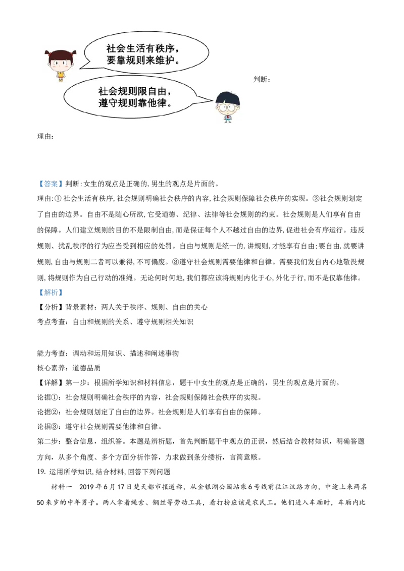 精品解析：北京市2021-2022学年八年级上学期期中道德与法治试题（解析版）(1)_北京初中期末题_C605-京七八九_B京市道德与法治七八九_道法_北京8上道法_北京道法8上期中