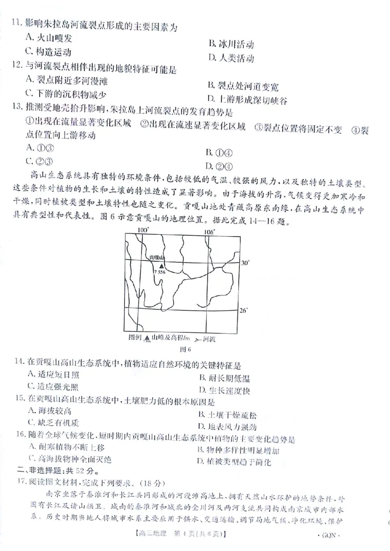 地理试题_A1502026各地模拟卷（超值！）_9月_2409062025届金太阳百万（甘肃、青海、宁夏）高三9月开学大联考（1002C）_2025届高三金太阳百万9月开学联考地理试题