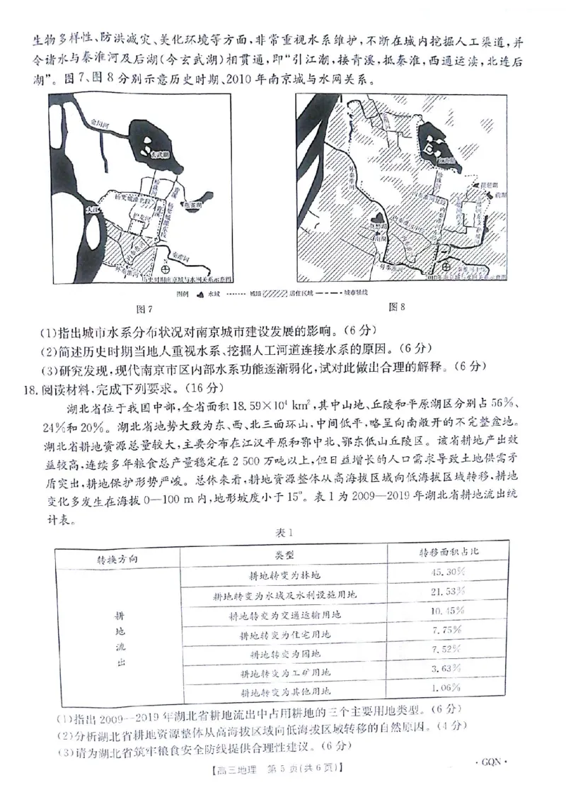 地理试题_A1502026各地模拟卷（超值！）_9月_2409062025届金太阳百万（甘肃、青海、宁夏）高三9月开学大联考（1002C）_2025届高三金太阳百万9月开学联考地理试题