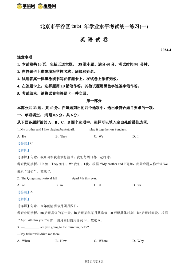 精品解析：2024年北京市平谷区中考一模英语试题（解析版）(1)_北京初中期末题_C605-京七八九_B京英语七八九_北京英语九下_精品解析：2024届北京市平谷区中考一模英语试题