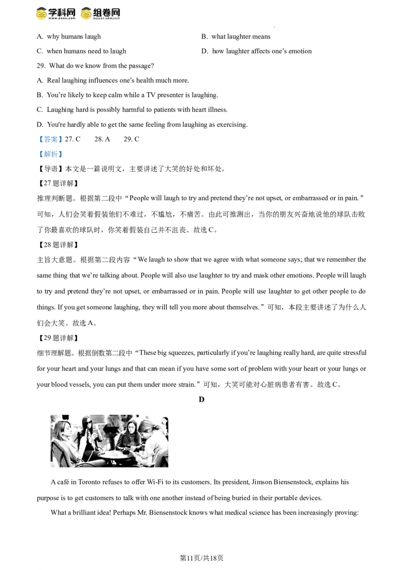 精品解析：2024年北京市平谷区中考一模英语试题（解析版）(1)_北京初中期末题_C605-京七八九_B京英语七八九_北京英语九下_精品解析：2024届北京市平谷区中考一模英语试题