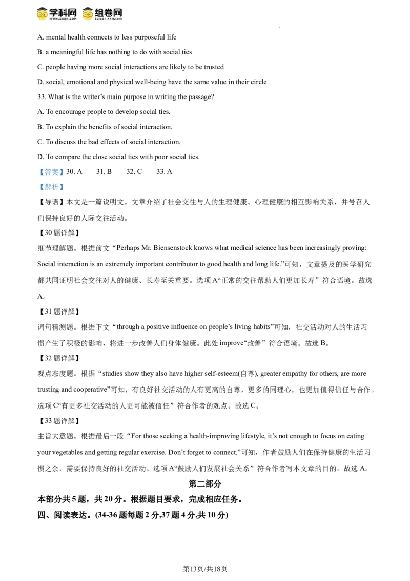 精品解析：2024年北京市平谷区中考一模英语试题（解析版）(1)_北京初中期末题_C605-京七八九_B京英语七八九_北京英语九下_精品解析：2024届北京市平谷区中考一模英语试题