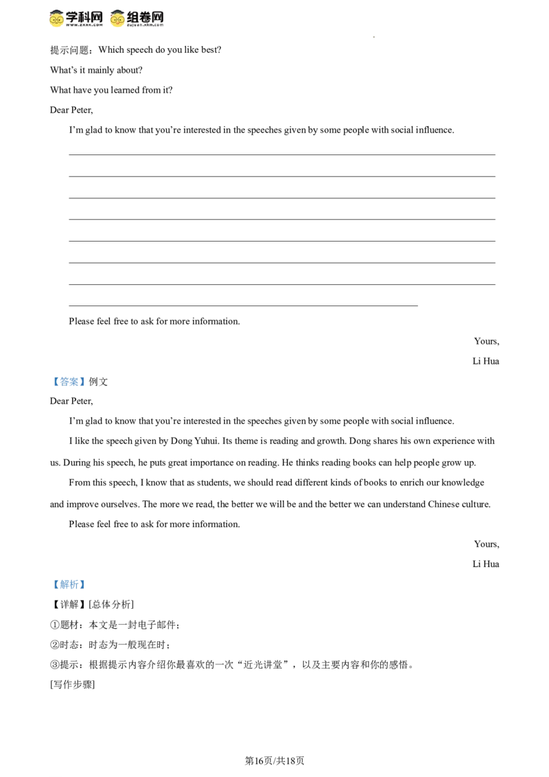 精品解析：2024年北京市平谷区中考一模英语试题（解析版）(1)_北京初中期末题_C605-京七八九_B京英语七八九_北京英语九下_精品解析：2024届北京市平谷区中考一模英语试题