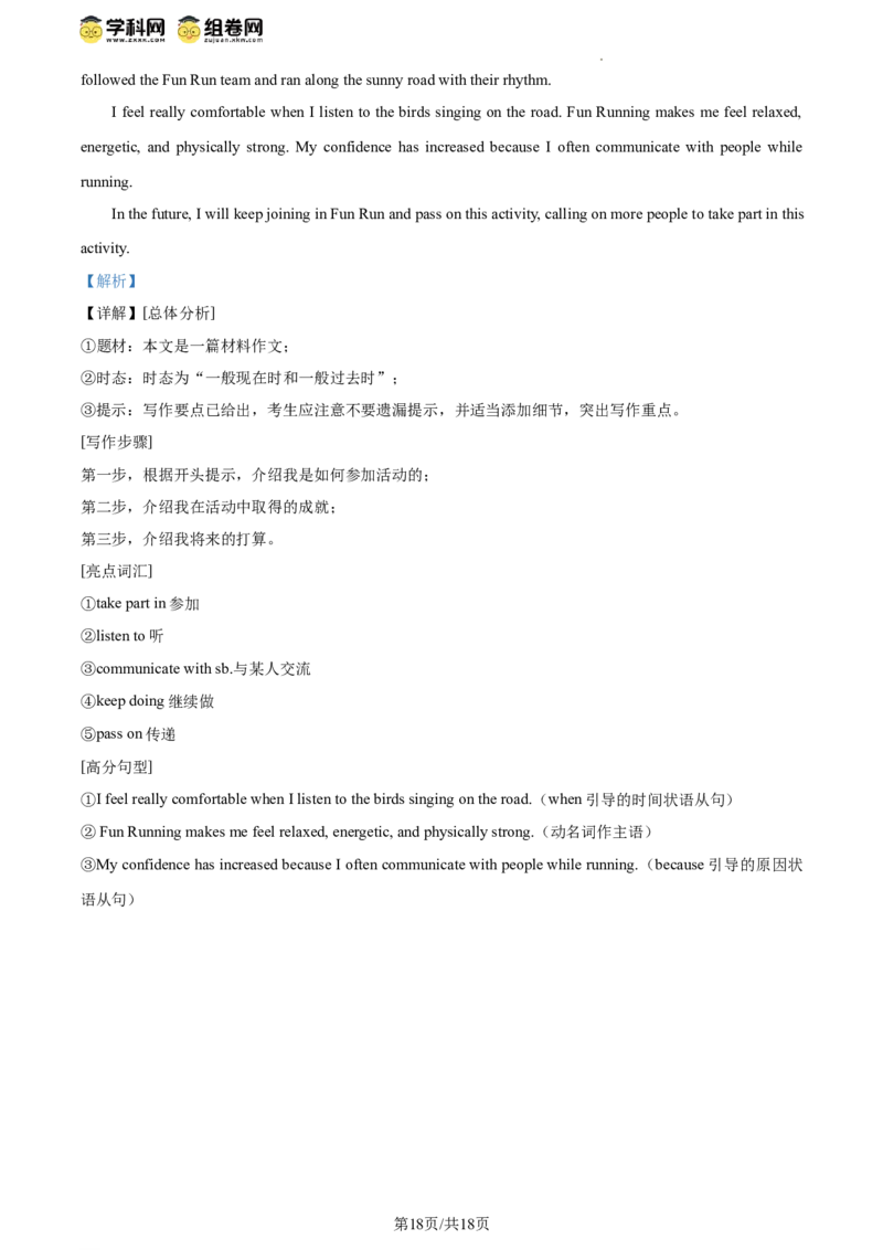 精品解析：2024年北京市平谷区中考一模英语试题（解析版）(1)_北京初中期末题_C605-京七八九_B京英语七八九_北京英语九下_精品解析：2024届北京市平谷区中考一模英语试题