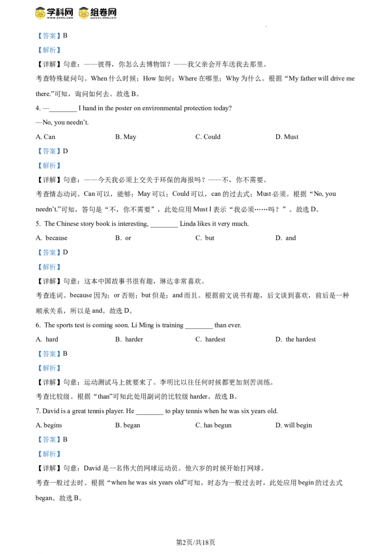 精品解析：2024年北京市平谷区中考一模英语试题（解析版）(1)_北京初中期末题_C605-京七八九_B京英语七八九_北京英语九下_精品解析：2024届北京市平谷区中考一模英语试题
