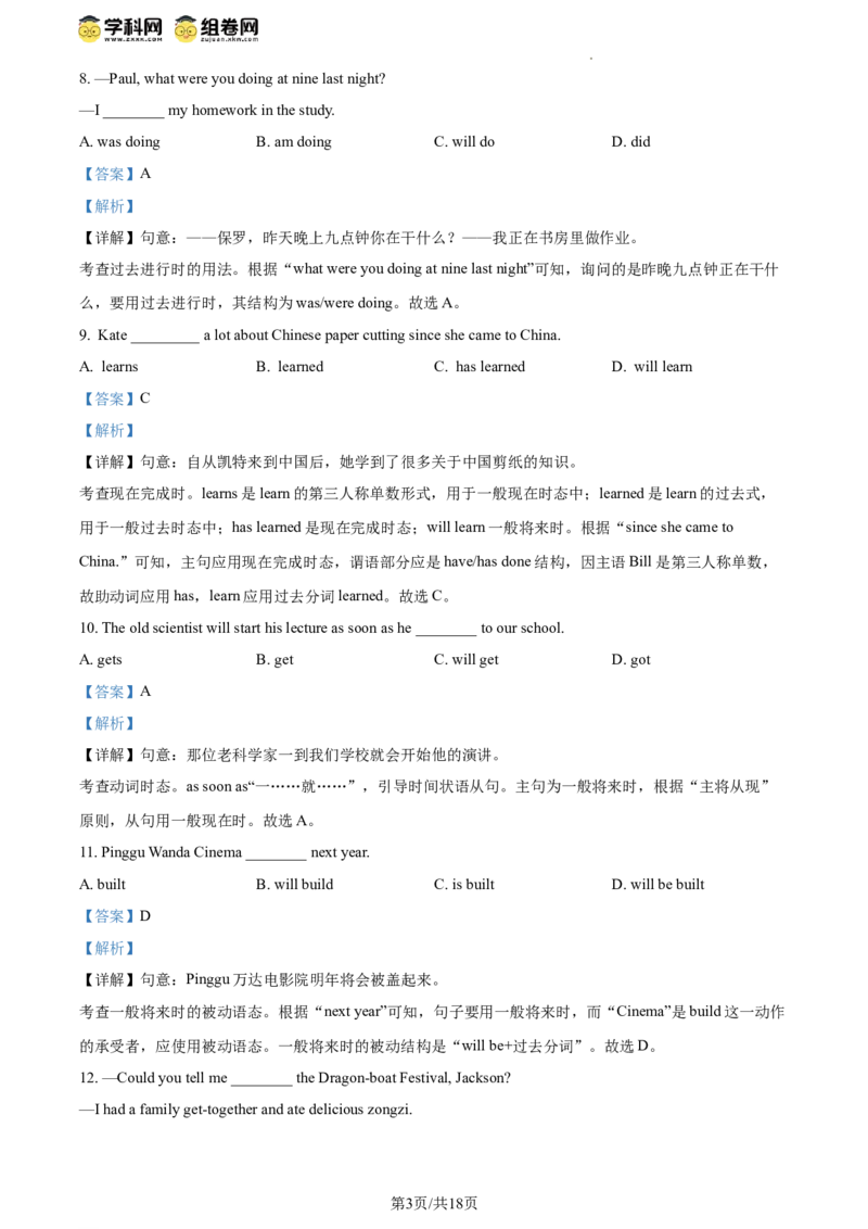 精品解析：2024年北京市平谷区中考一模英语试题（解析版）(1)_北京初中期末题_C605-京七八九_B京英语七八九_北京英语九下_精品解析：2024届北京市平谷区中考一模英语试题