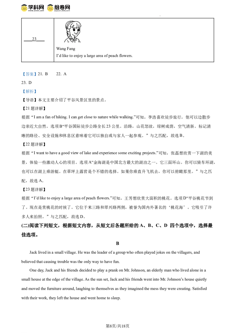 精品解析：2024年北京市平谷区中考一模英语试题（解析版）(1)_北京初中期末题_C605-京七八九_B京英语七八九_北京英语九下_精品解析：2024届北京市平谷区中考一模英语试题