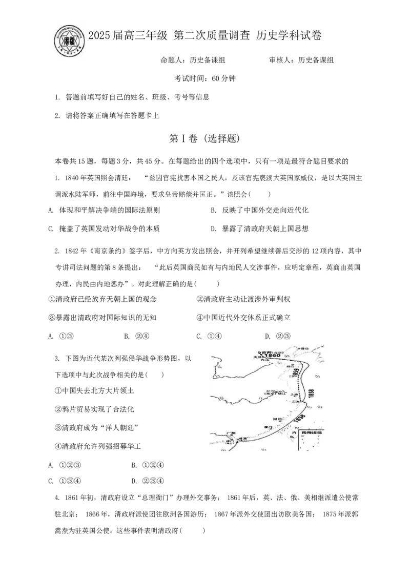天津市实验中学2024-2025学年高三上学期第二次月考历史试卷_A1502026各地模拟卷（超值！）_10月_241023天津市实验中学2024-205学年高三上学期第二次月考