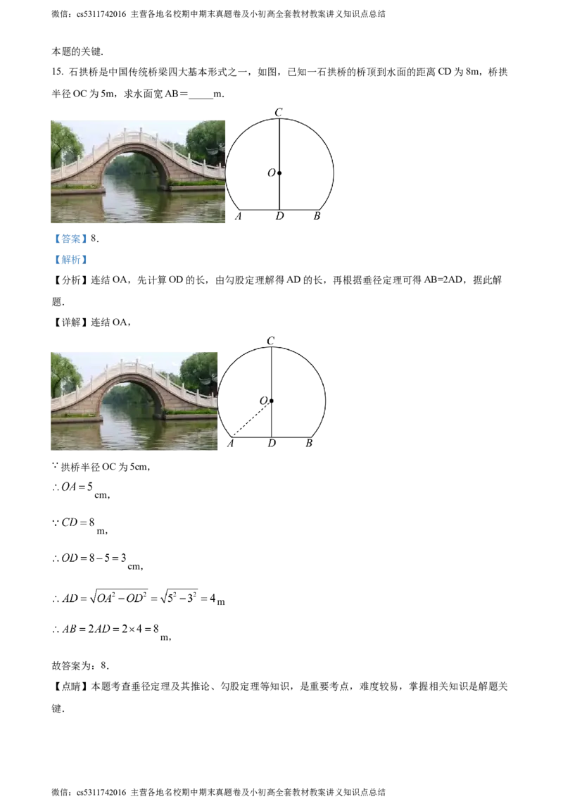 精品解析：北京市北京大学附属中学石景山学校2023-2024学年九年级下学期月考数学试题（解析版）(1)_北京初中期末题_C605-京七八九_B京市数学七八九_北京9下数学(含中考模拟）