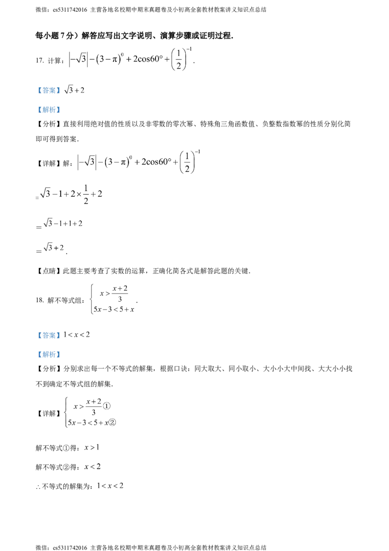 精品解析：北京市北京大学附属中学石景山学校2023-2024学年九年级下学期月考数学试题（解析版）(1)_北京初中期末题_C605-京七八九_B京市数学七八九_北京9下数学(含中考模拟）