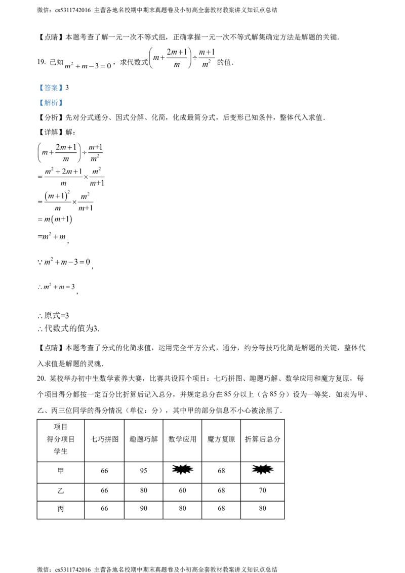 精品解析：北京市北京大学附属中学石景山学校2023-2024学年九年级下学期月考数学试题（解析版）(1)_北京初中期末题_C605-京七八九_B京市数学七八九_北京9下数学(含中考模拟）