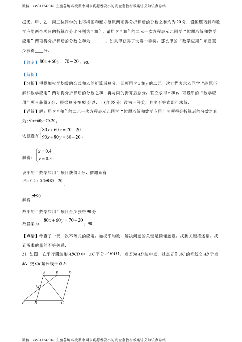 精品解析：北京市北京大学附属中学石景山学校2023-2024学年九年级下学期月考数学试题（解析版）(1)_北京初中期末题_C605-京七八九_B京市数学七八九_北京9下数学(含中考模拟）